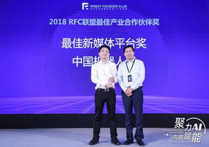 聚力AI，賦能內容 RFC聯盟引領人工智能雙創服務新篇章